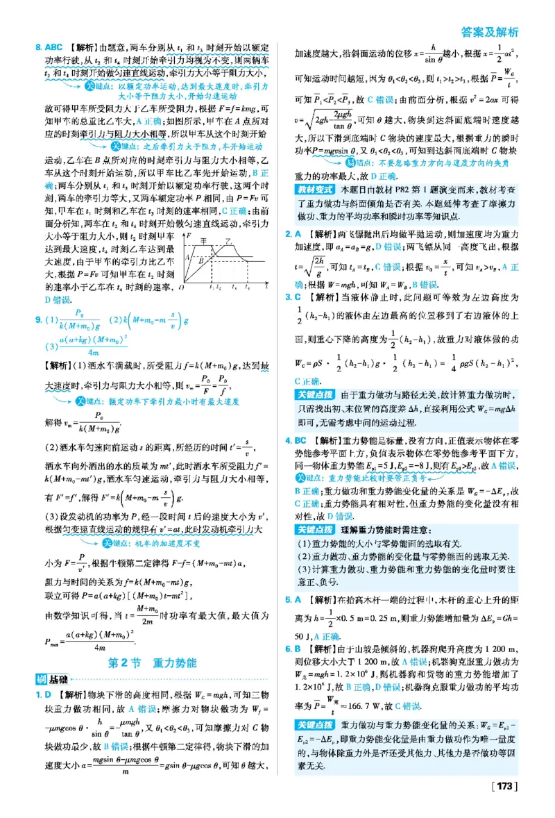 第八章机械能守恒定律_2026版高中必刷题_物理_2026版高中必刷题物理人教版_2026春高中必刷题物理必修二人教版_物理必修2答案