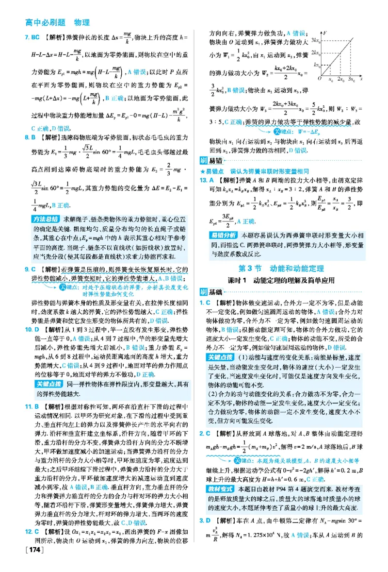 第八章机械能守恒定律_2026版高中必刷题_物理_2026版高中必刷题物理人教版_2026春高中必刷题物理必修二人教版_物理必修2答案