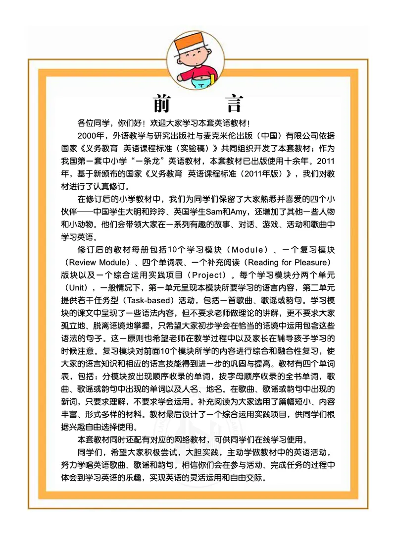 外研社版（三年级起点）（主编：陈琳）五年级上册英语PDF电子课本_小学1-6年级全部试卷_英语_五年级_3-10-5、小学五年级英语上册_3-10-5-4、电子教材、课本