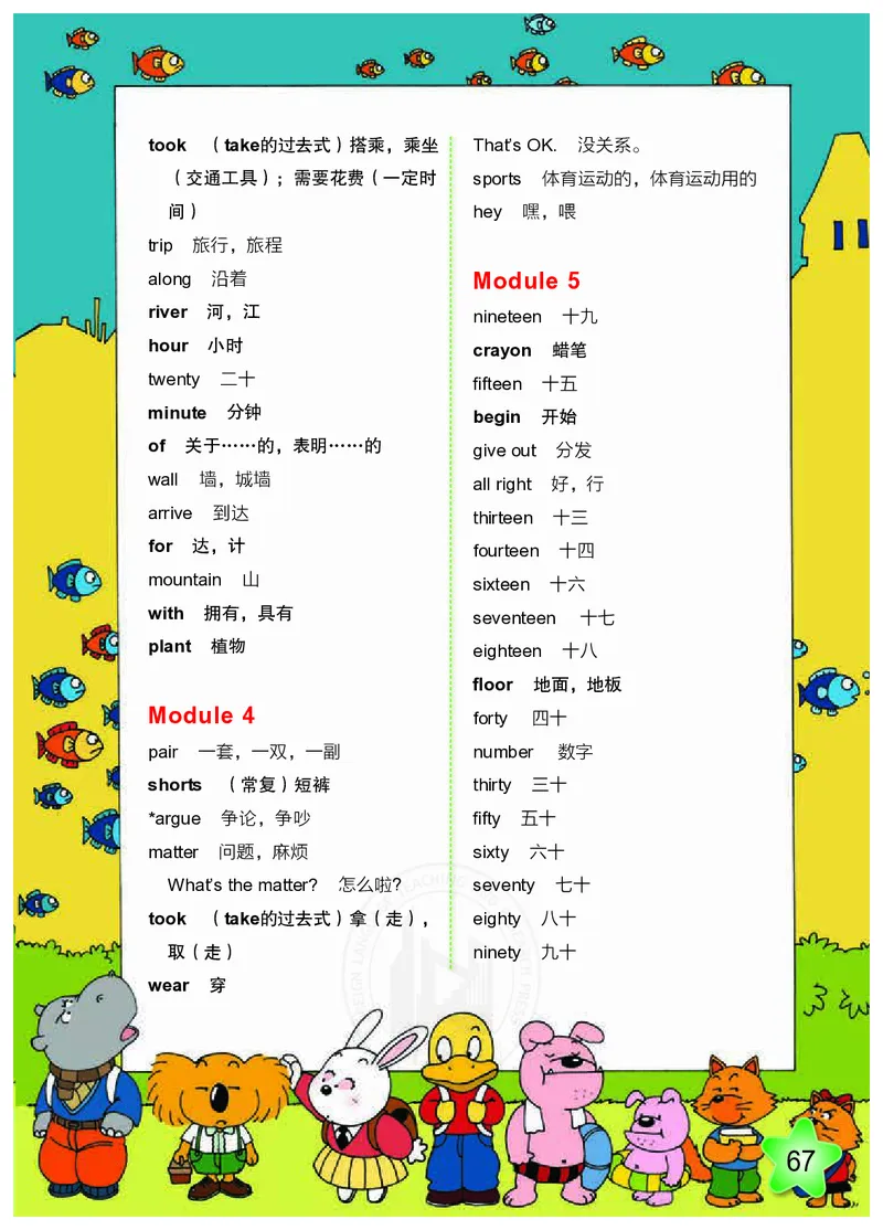 外研社版（三年级起点）（主编：陈琳）五年级上册英语PDF电子课本_小学1-6年级全部试卷_英语_五年级_3-10-5、小学五年级英语上册_3-10-5-4、电子教材、课本