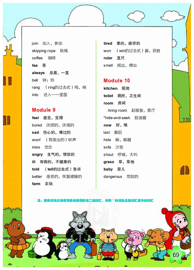 外研社版（三年级起点）（主编：陈琳）五年级上册英语PDF电子课本_小学1-6年级全部试卷_英语_五年级_3-10-5、小学五年级英语上册_3-10-5-4、电子教材、课本