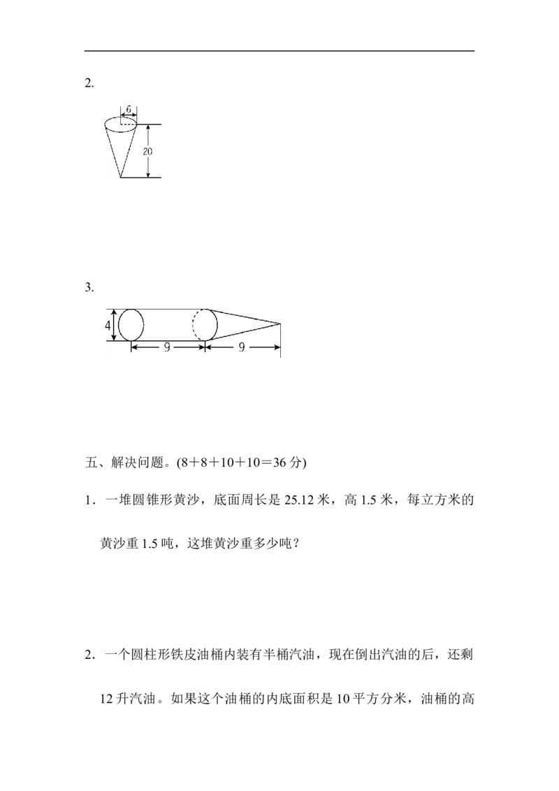 周测培优卷3_小学1-6年级全部试卷_数学_六年级_3-11-4、小学六年级数学下册_3-11-4-2、练习题、作业、试题、试卷_青岛版_周测培优卷
