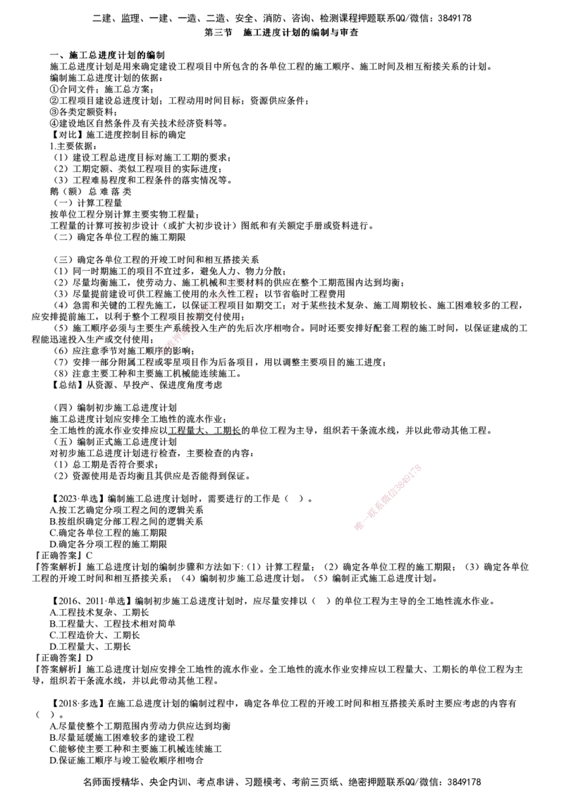 第02讲　施工进度计划的编制与审查_监理工程师_2025监理工程师_2025年监理工程师SVIP_2025年监理土建控制SVIP_02-基础精讲✿高端面授✿深度强化_进度控制（土建）（2025）