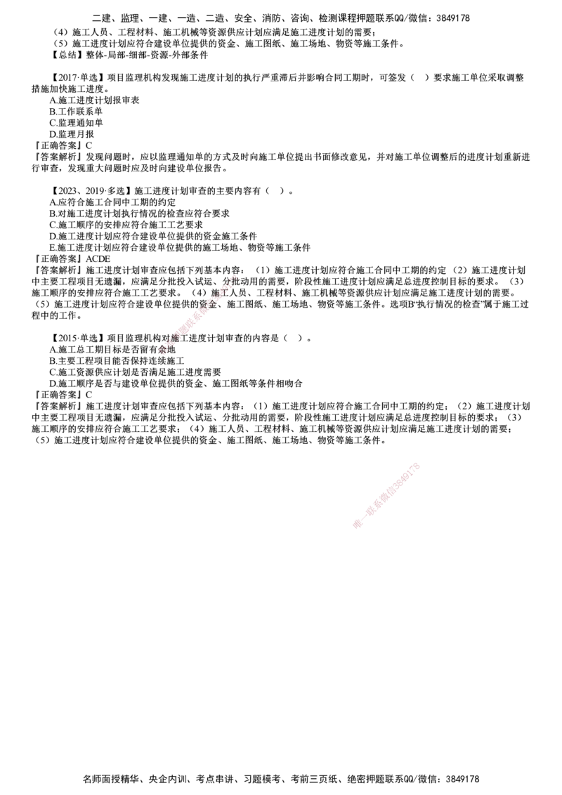 第02讲　施工进度计划的编制与审查_监理工程师_2025监理工程师_2025年监理工程师SVIP_2025年监理土建控制SVIP_02-基础精讲✿高端面授✿深度强化_进度控制（土建）（2025）