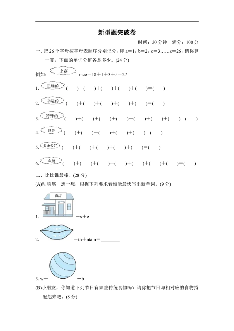 新型题突破卷_小学1-6年级全部试卷_英语_六年级_3-11-5、小学六年级英语上册_3-11-5-2、练习题、作业、试题、试卷_外研版三起点_专项练习