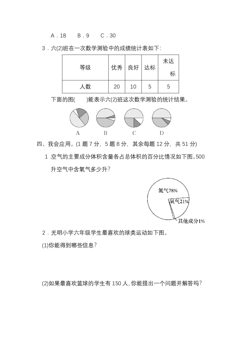 第七单元测试卷1（含答案）_小学1-6年级全部试卷_数学_六年级_3-11-3、小学六年级数学上册_3-11-3-2、练习题、作业、试题、试卷_人教版_单元测试卷