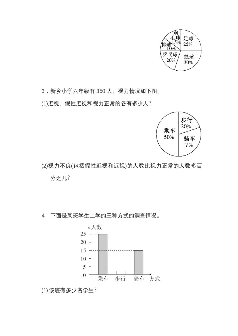第七单元测试卷1（含答案）_小学1-6年级全部试卷_数学_六年级_3-11-3、小学六年级数学上册_3-11-3-2、练习题、作业、试题、试卷_人教版_单元测试卷