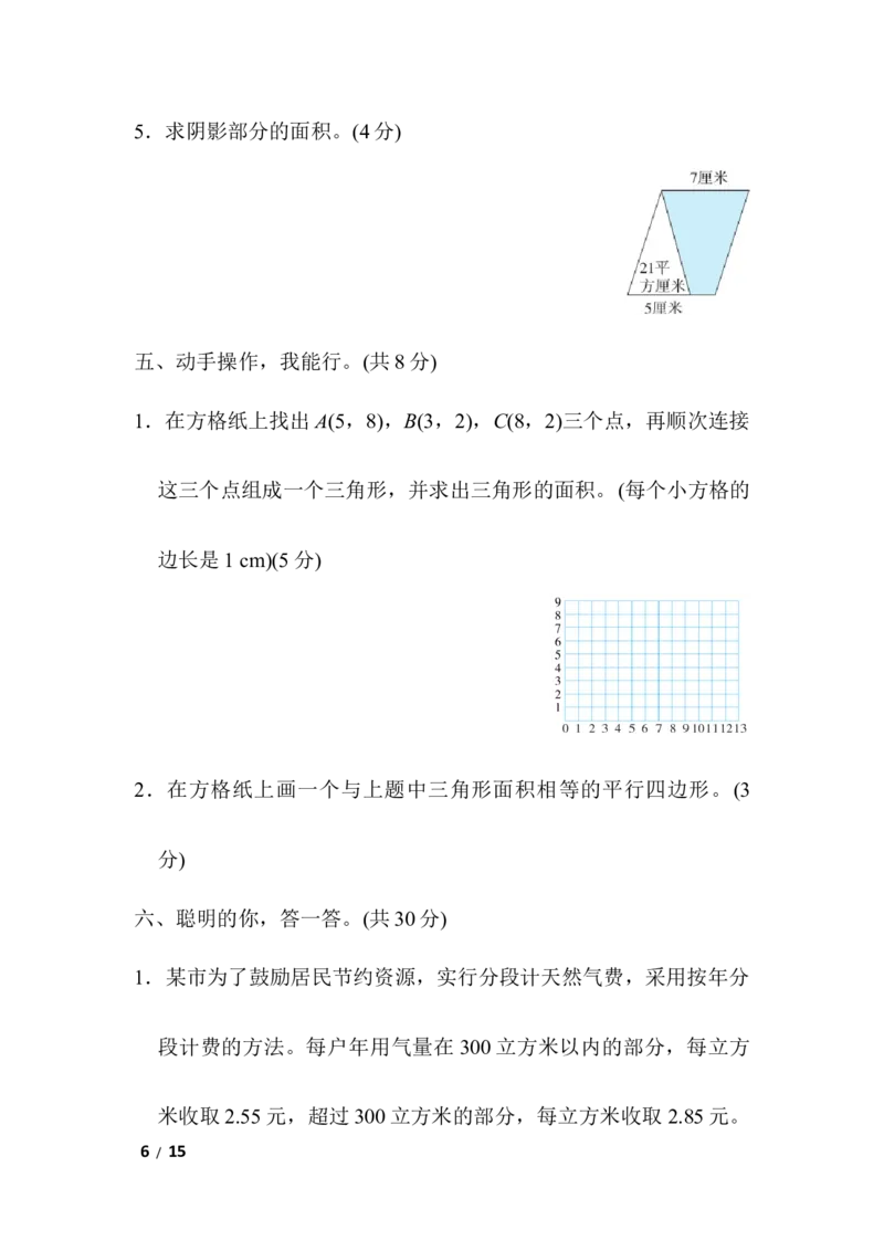 期末模拟卷1_小学1-6年级全部试卷_数学_五年级_3-10-3、小学五年级数学上册_3-10-3-2、练习题、作业、试题、试卷_人教版_期末测试卷