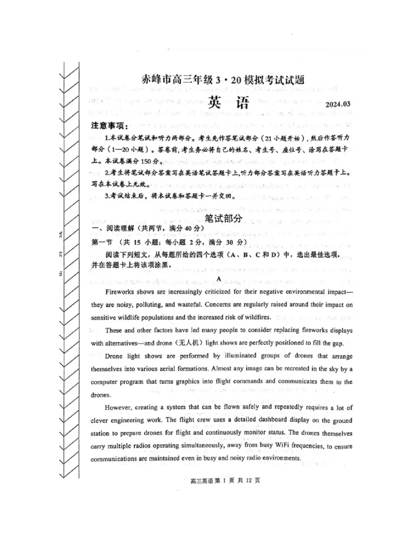 高三英语试题_2024年3月_013月合集_2024届内蒙古赤峰市高三下学期3&middot;20模拟考试_2024届内蒙古赤峰市高三下学期一模模拟考试英语试题