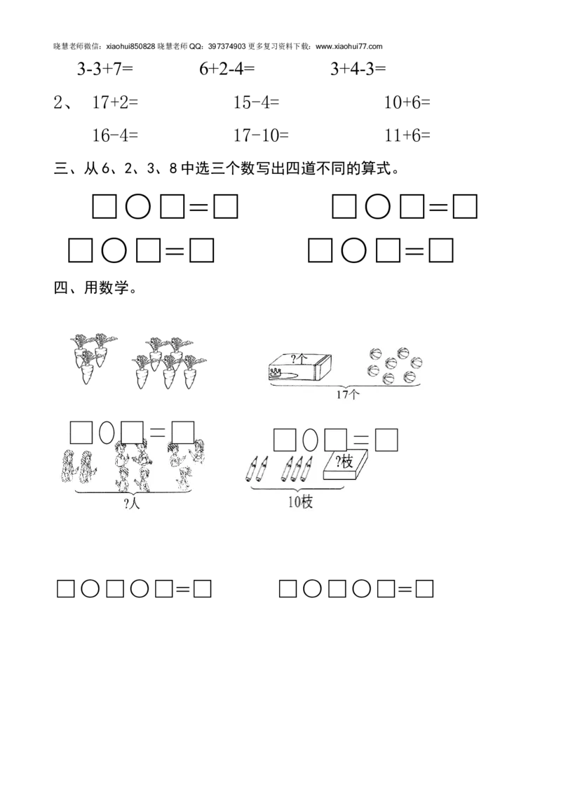 新人教版一年级数学上册第6-7单元试卷_小学1-6年级全部试卷_数学_一年级_3-6-3、小学一年级数学上册_3-6-3-2、练习题、作业、试题、试卷_人教版_单元测试卷