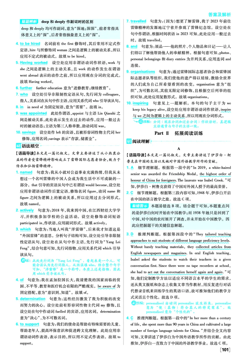 Unit2MoralsandValues_2026版高中必刷题_英语_2026版高中必刷题英语《人教》_2026春高中必刷题英语必修3人教版_答案英语必修3人教版