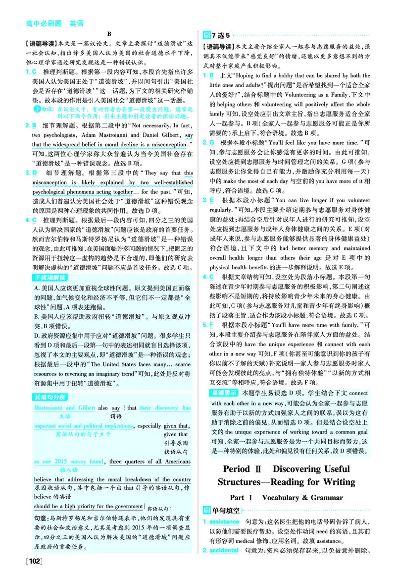 Unit2MoralsandValues_2026版高中必刷题_英语_2026版高中必刷题英语《人教》_2026春高中必刷题英语必修3人教版_答案英语必修3人教版