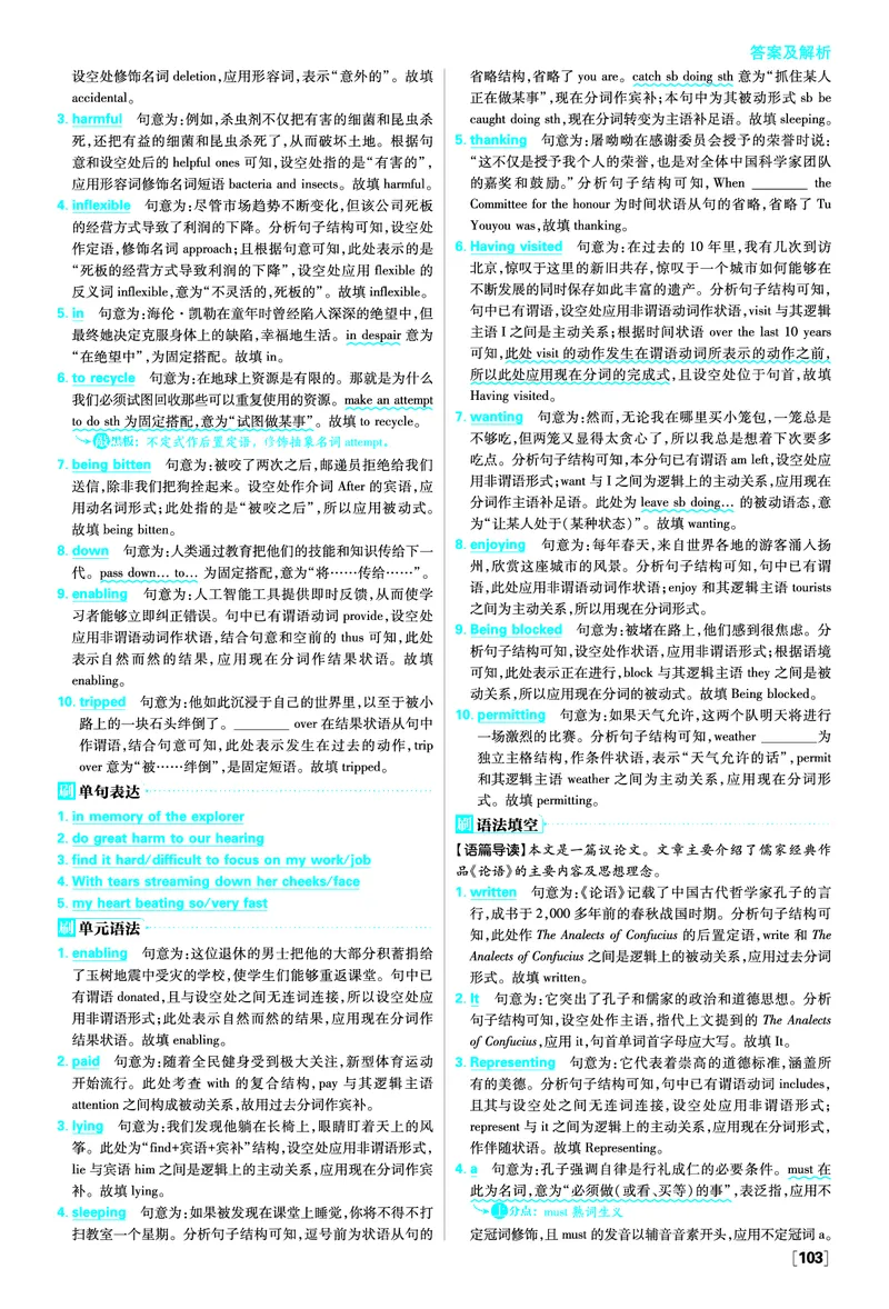Unit2MoralsandValues_2026版高中必刷题_英语_2026版高中必刷题英语《人教》_2026春高中必刷题英语必修3人教版_答案英语必修3人教版