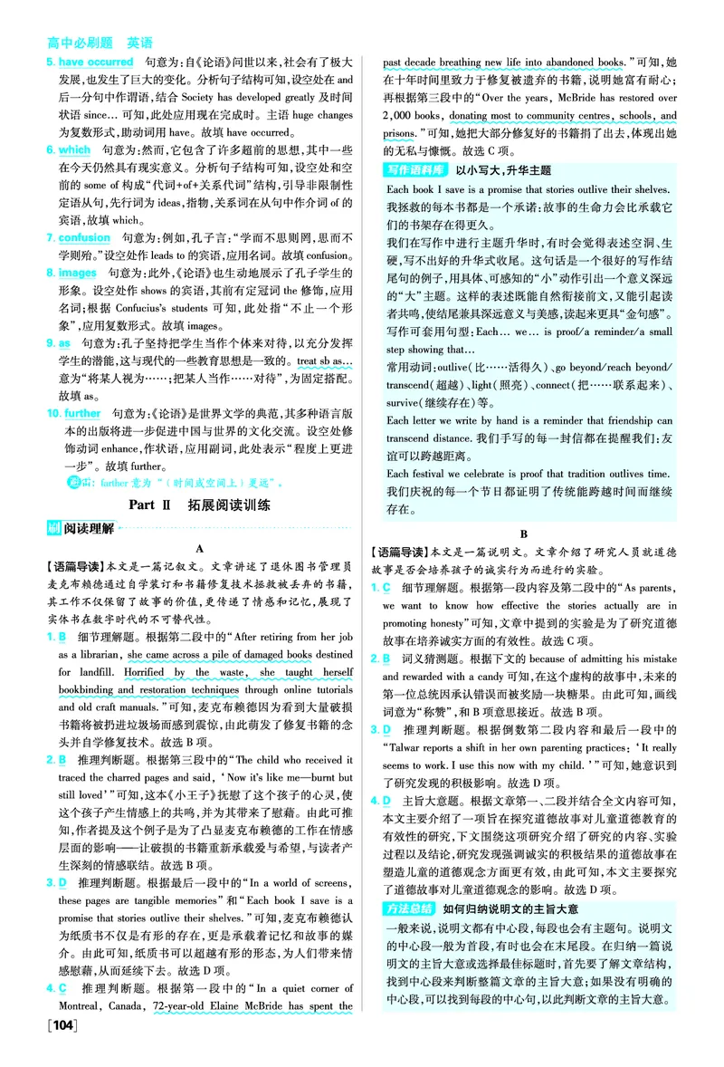 Unit2MoralsandValues_2026版高中必刷题_英语_2026版高中必刷题英语《人教》_2026春高中必刷题英语必修3人教版_答案英语必修3人教版