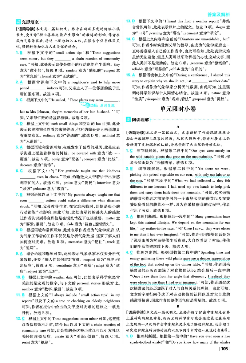 Unit2MoralsandValues_2026版高中必刷题_英语_2026版高中必刷题英语《人教》_2026春高中必刷题英语必修3人教版_答案英语必修3人教版