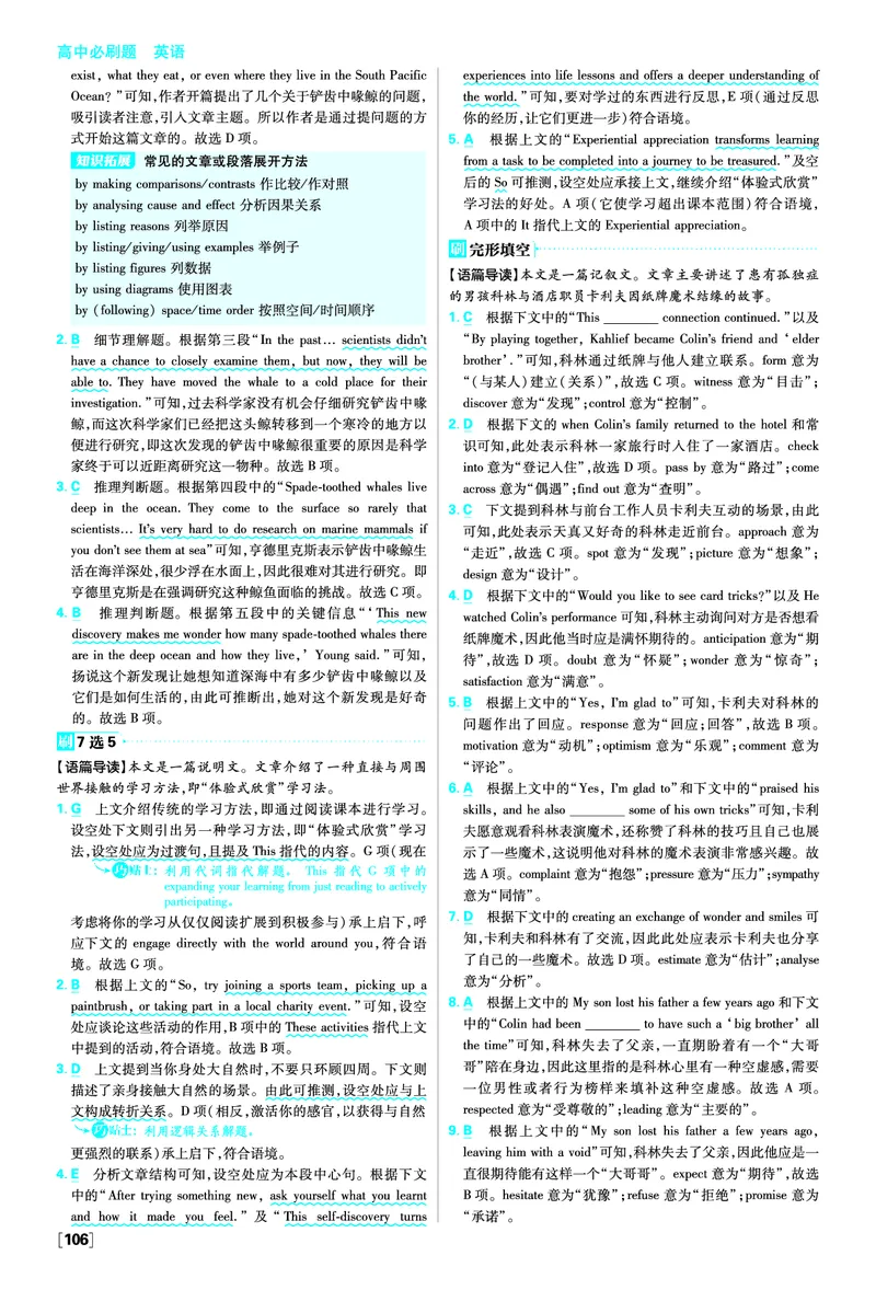 Unit2MoralsandValues_2026版高中必刷题_英语_2026版高中必刷题英语《人教》_2026春高中必刷题英语必修3人教版_答案英语必修3人教版