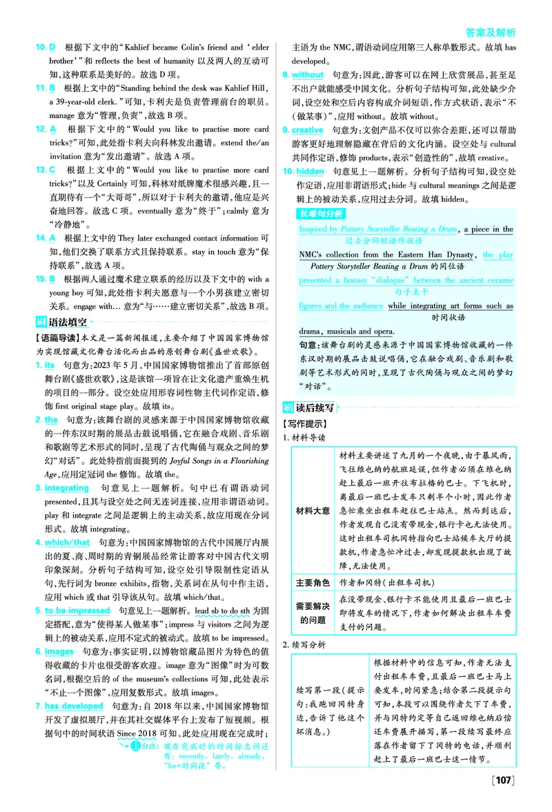 Unit2MoralsandValues_2026版高中必刷题_英语_2026版高中必刷题英语《人教》_2026春高中必刷题英语必修3人教版_答案英语必修3人教版