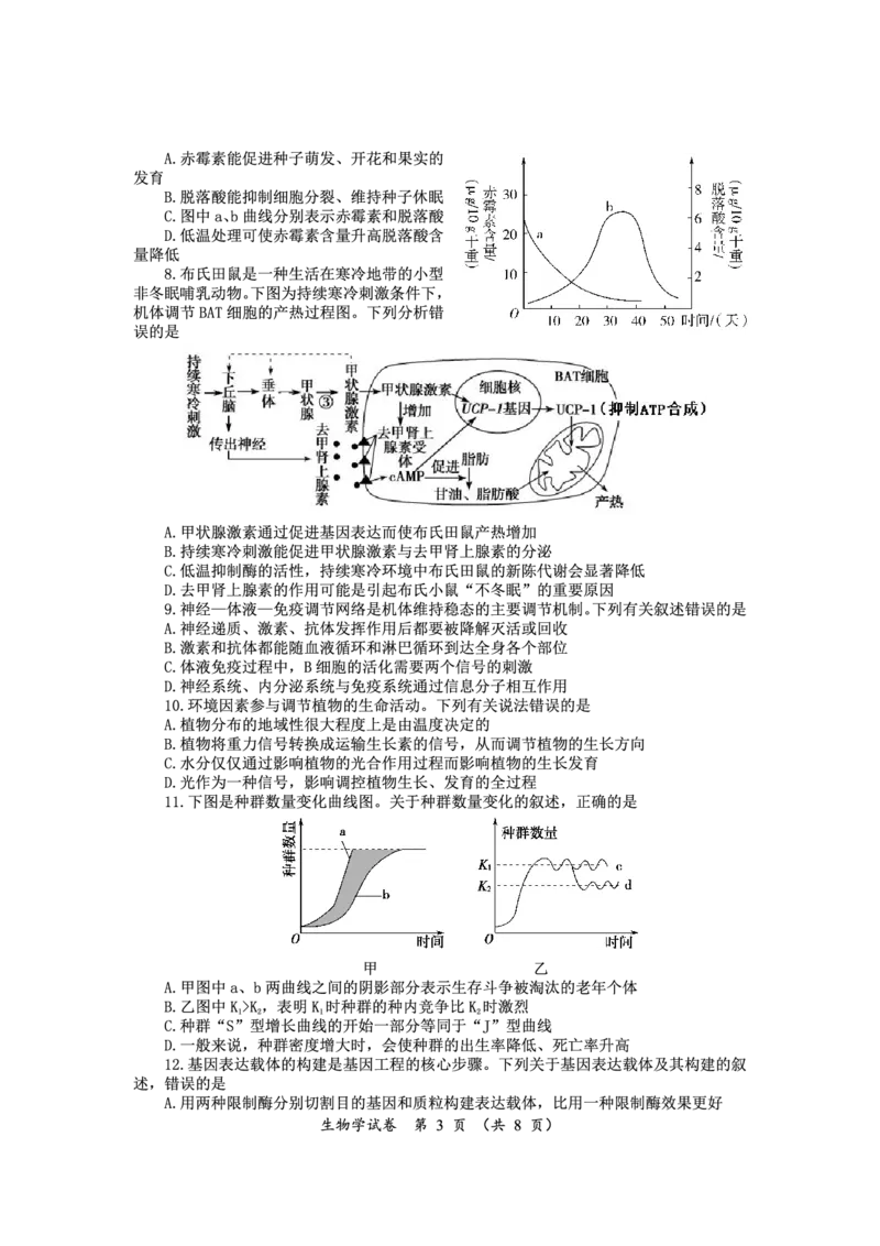 高三生物_2024年3月_013月合集_2024届湖南省高三下学期一轮复习总结性考试_湖南省2023-2024学年高三下学期一轮复习总结性考试（月考）生物试题