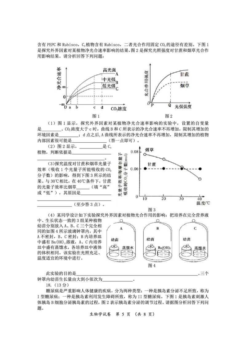 高三生物_2024年3月_013月合集_2024届湖南省高三下学期一轮复习总结性考试_湖南省2023-2024学年高三下学期一轮复习总结性考试（月考）生物试题