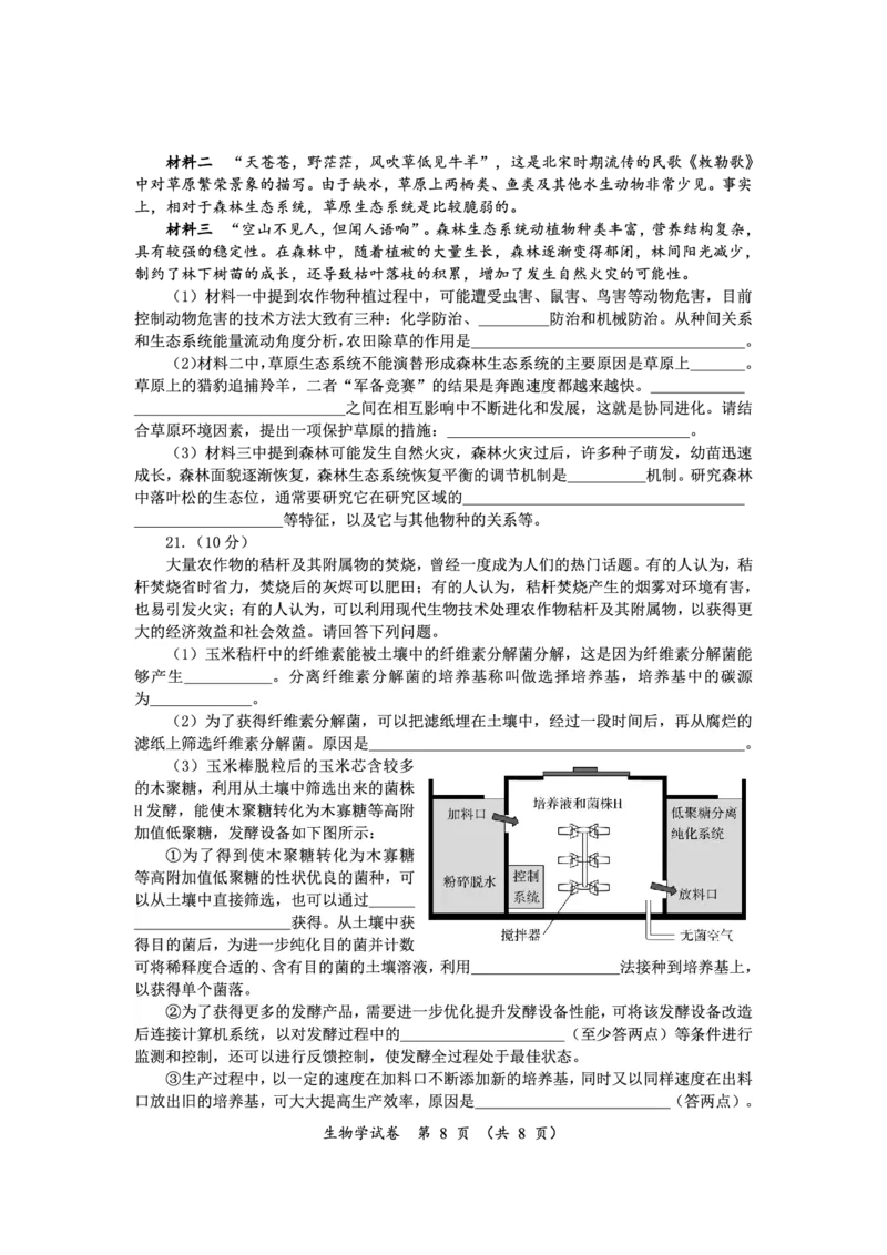 高三生物_2024年3月_013月合集_2024届湖南省高三下学期一轮复习总结性考试_湖南省2023-2024学年高三下学期一轮复习总结性考试（月考）生物试题