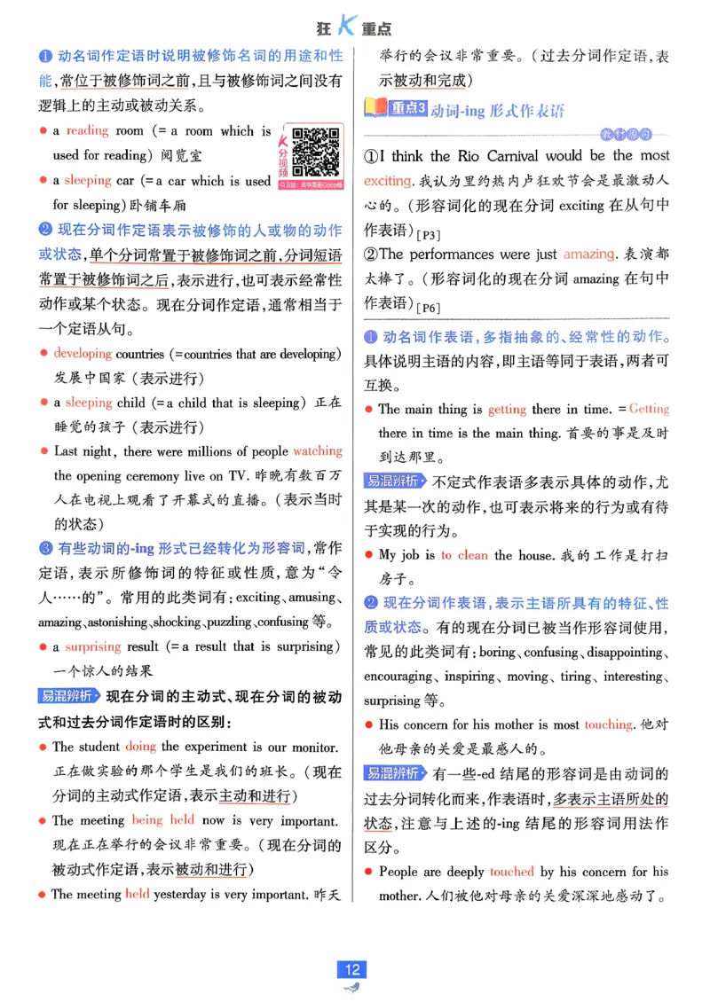 狂k重点英语必修3人教版_2026版高中必刷题_英语_2026版高中必刷题英语《人教》_2026春高中必刷题英语必修3人教版