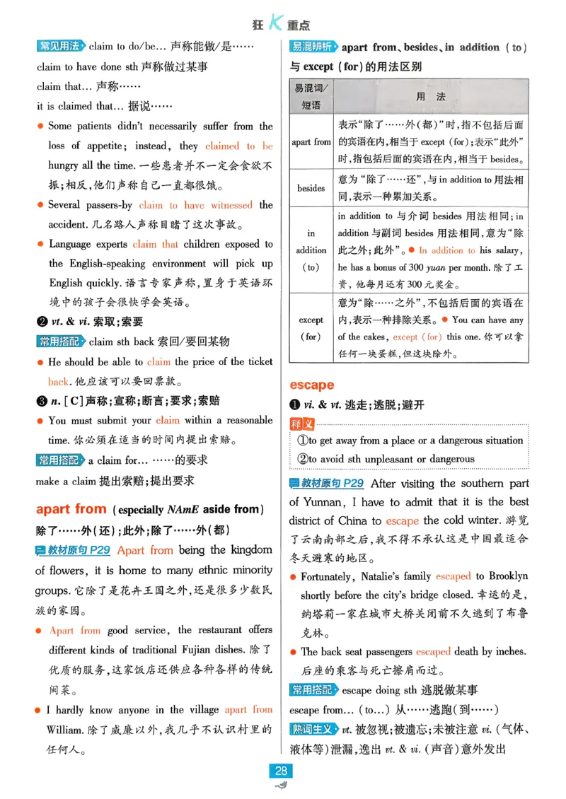 狂k重点英语必修3人教版_2026版高中必刷题_英语_2026版高中必刷题英语《人教》_2026春高中必刷题英语必修3人教版
