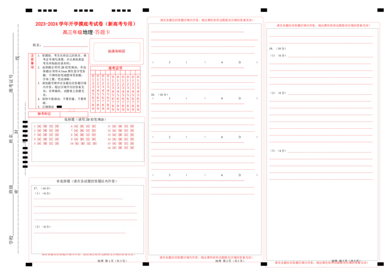 高三地理开学摸底考（新高考专用）A3版（答题卡）_2024年4月_其他_2023-2024学年高三下学期开学摸底考试卷_2023-2024学年高三地理下学期开学摸底考试卷