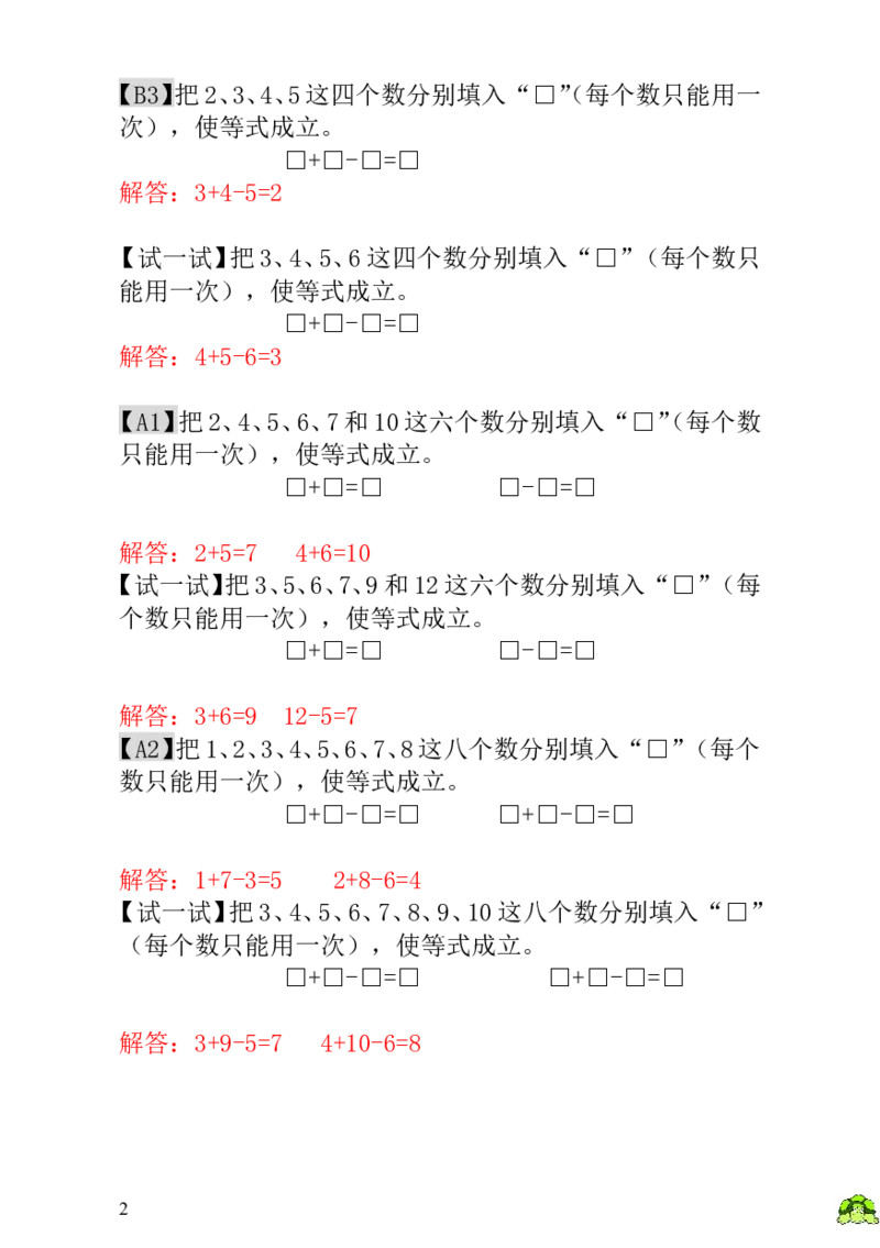 小学一年级数学思维训练：第14讲合理分组-教师版_小学1-6年级全部试卷_数学_一年级_3-6-3、小学一年级数学上册_3-6-3-3、课件、讲义、教案