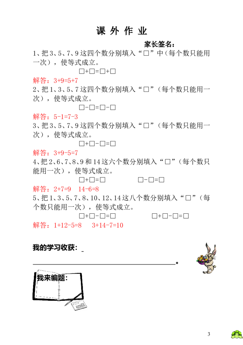 小学一年级数学思维训练：第14讲合理分组-教师版_小学1-6年级全部试卷_数学_一年级_3-6-3、小学一年级数学上册_3-6-3-3、课件、讲义、教案
