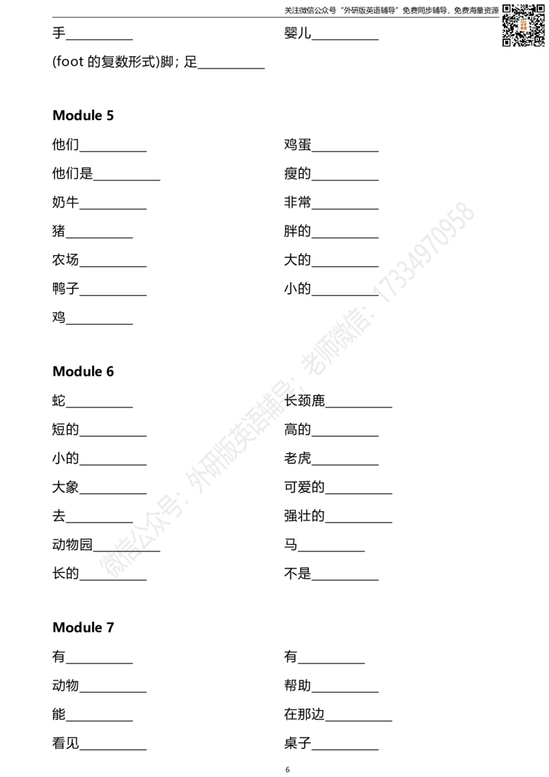 外研一起一下单词默写表_小学1-6年级全部试卷_英语_一年级_3-6-6、小学一年级英语下册_3-6-6-2、练习题、作业、试题、试卷_外研版一起点