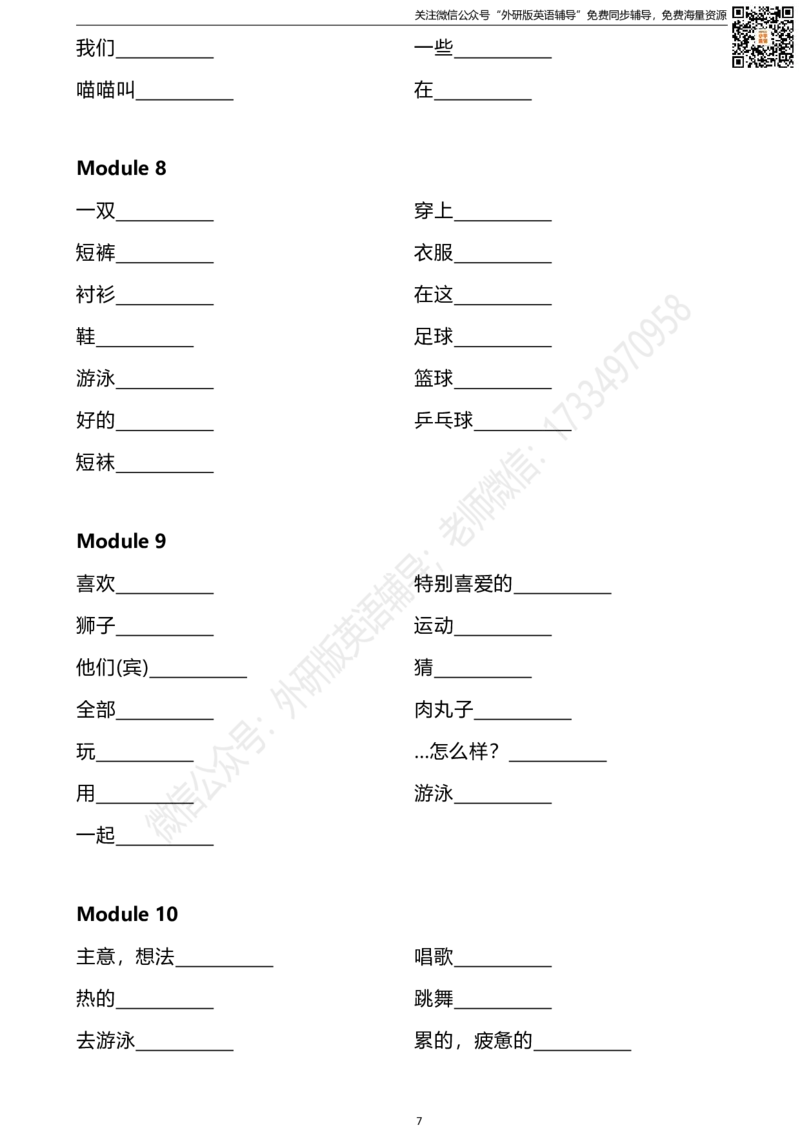 外研一起一下单词默写表_小学1-6年级全部试卷_英语_一年级_3-6-6、小学一年级英语下册_3-6-6-2、练习题、作业、试题、试卷_外研版一起点