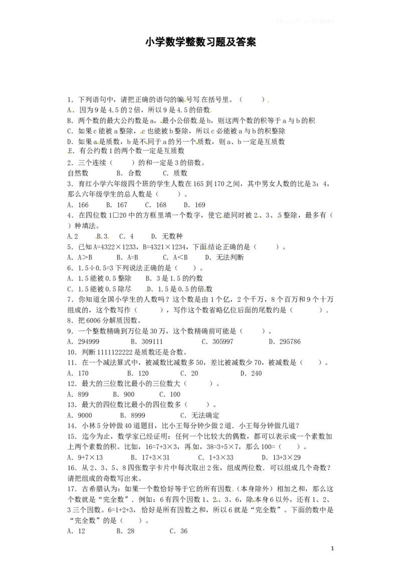 小学数学一课一练-整数-通用版_小学1-6年级全部试卷_数学_四年级_3-9-3、小学四年级数学上册_3-9-3-2、练习题、作业、试题、试卷_苏教版_课时练