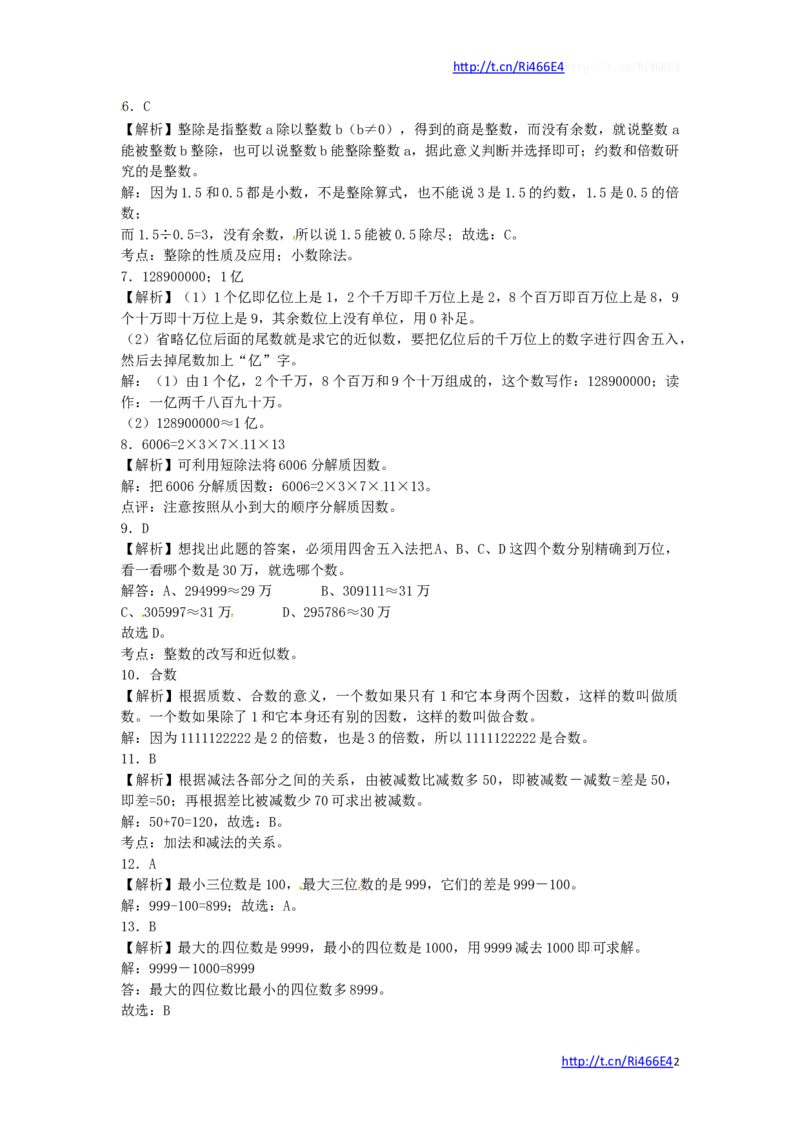 小学数学一课一练-整数-通用版_小学1-6年级全部试卷_数学_四年级_3-9-3、小学四年级数学上册_3-9-3-2、练习题、作业、试题、试卷_苏教版_课时练