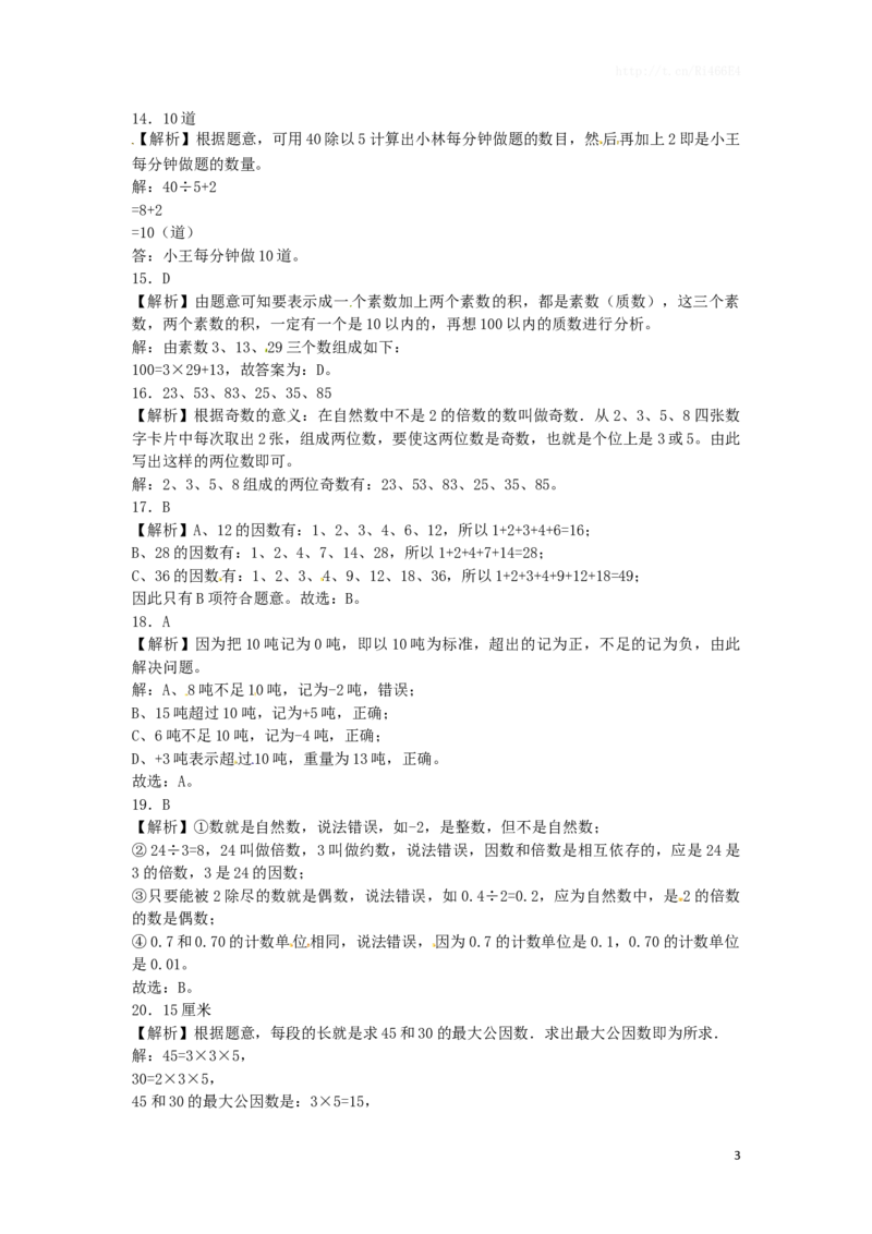 小学数学一课一练-整数-通用版_小学1-6年级全部试卷_数学_四年级_3-9-3、小学四年级数学上册_3-9-3-2、练习题、作业、试题、试卷_苏教版_课时练