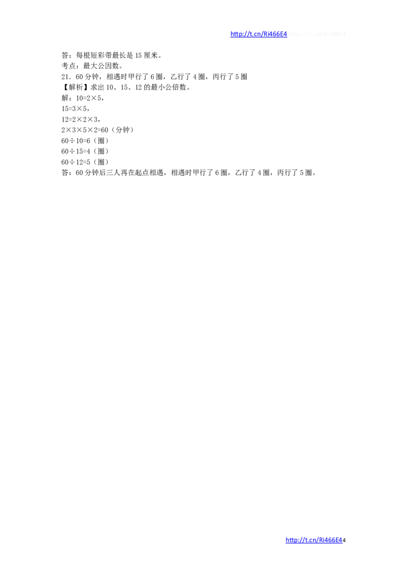 小学数学一课一练-整数-通用版_小学1-6年级全部试卷_数学_四年级_3-9-3、小学四年级数学上册_3-9-3-2、练习题、作业、试题、试卷_苏教版_课时练