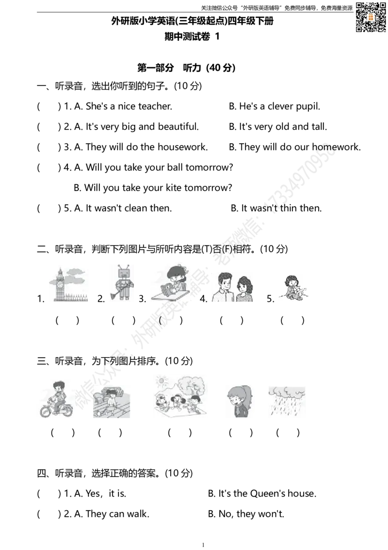外研三起四下期中测试卷1_小学1-6年级全部试卷_英语_四年级_3-9-6、小学四年级英语下册_3-9-6-2、练习题、作业、试题、试卷_外研版三起点_外研三起四下期中测试卷及答案含听力