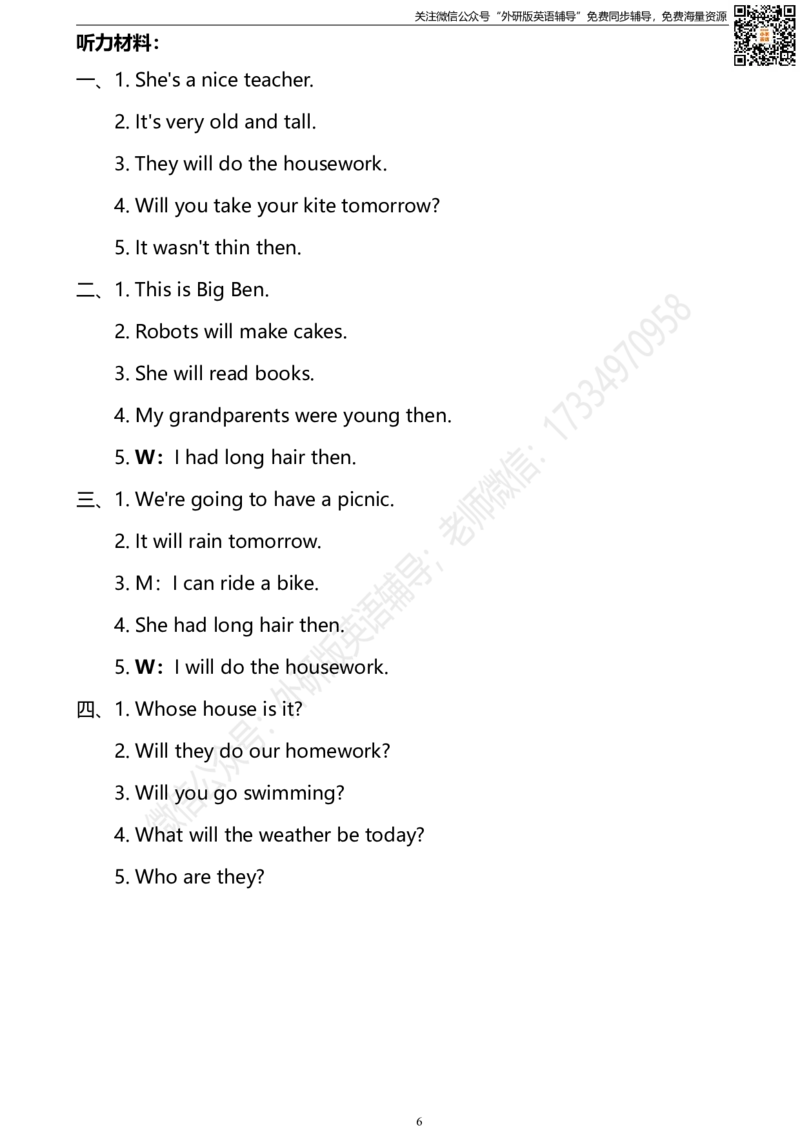 外研三起四下期中测试卷1_小学1-6年级全部试卷_英语_四年级_3-9-6、小学四年级英语下册_3-9-6-2、练习题、作业、试题、试卷_外研版三起点_外研三起四下期中测试卷及答案含听力