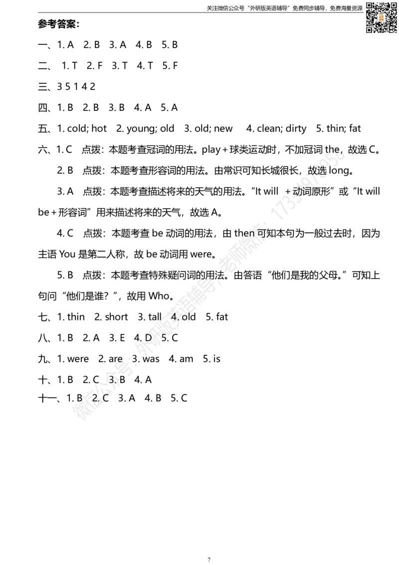 外研三起四下期中测试卷1_小学1-6年级全部试卷_英语_四年级_3-9-6、小学四年级英语下册_3-9-6-2、练习题、作业、试题、试卷_外研版三起点_外研三起四下期中测试卷及答案含听力