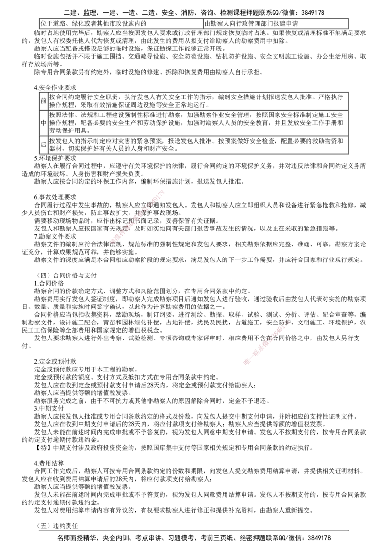 第02讲　建设工程勘察合同管理　_监理工程师_2025监理工程师_2025年监理工程师SVIP_2025年监理合同管理SVIP_02-基础精讲✿高端面授✿深度强化_06-合同《教材精讲班》尹嘉JG