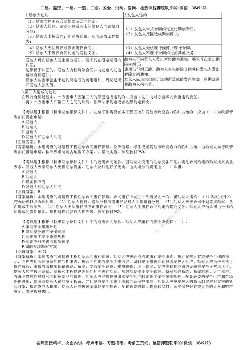 第02讲　建设工程勘察合同管理　_监理工程师_2025监理工程师_2025年监理工程师SVIP_2025年监理合同管理SVIP_02-基础精讲✿高端面授✿深度强化_06-合同《教材精讲班》尹嘉JG