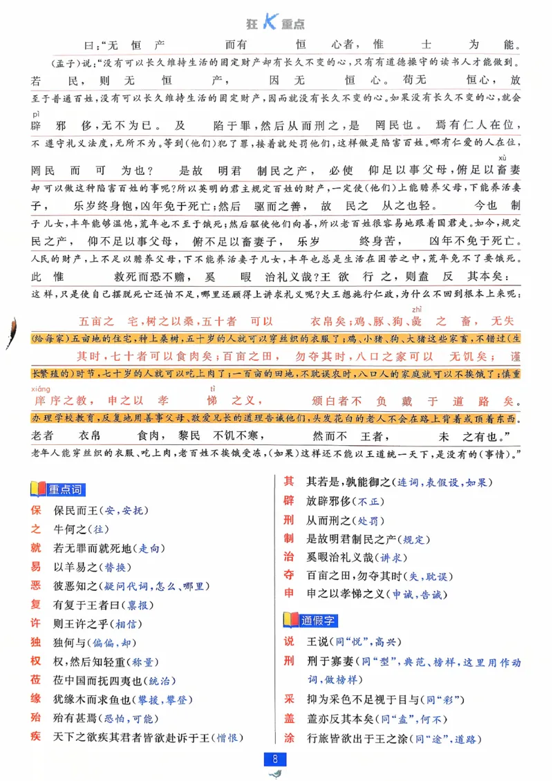 狂k重点语文必修下_2026版高中必刷题_语文_2026春高中必刷题语文必修下