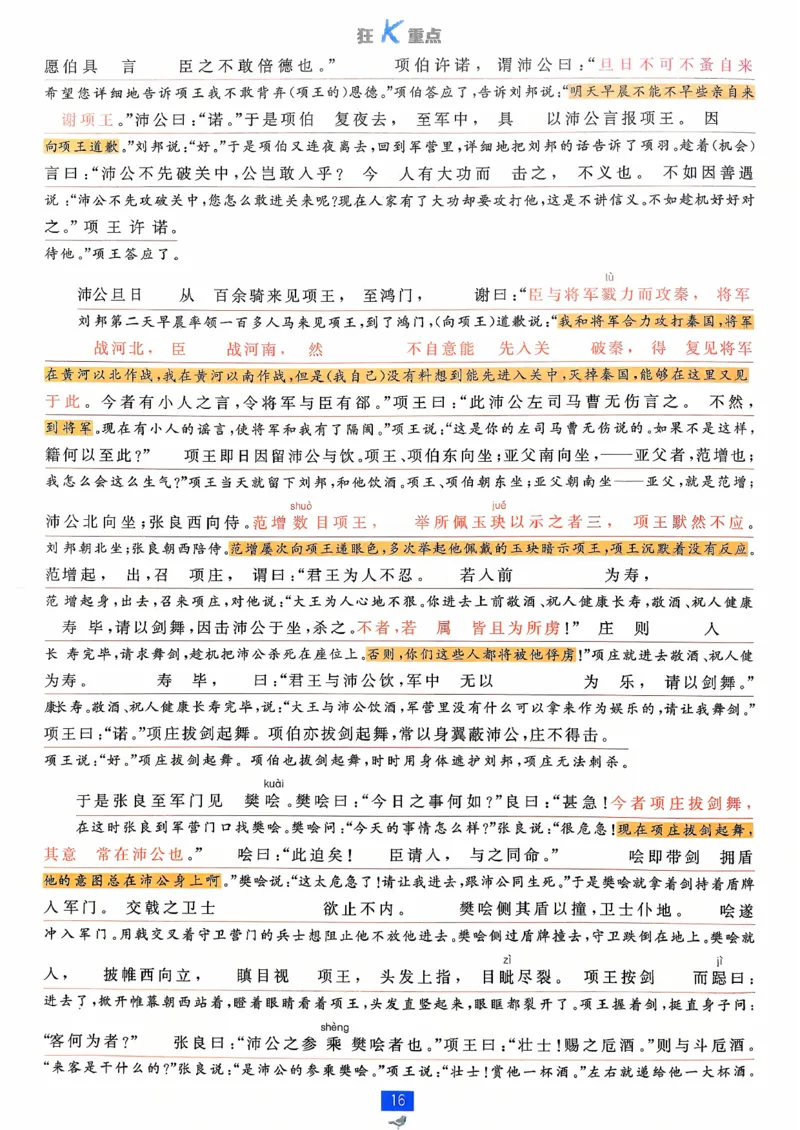狂k重点语文必修下_2026版高中必刷题_语文_2026春高中必刷题语文必修下