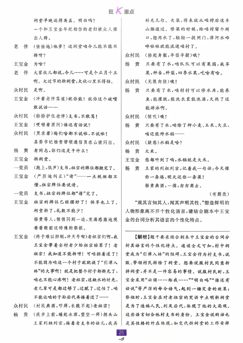 狂k重点语文必修下_2026版高中必刷题_语文_2026春高中必刷题语文必修下