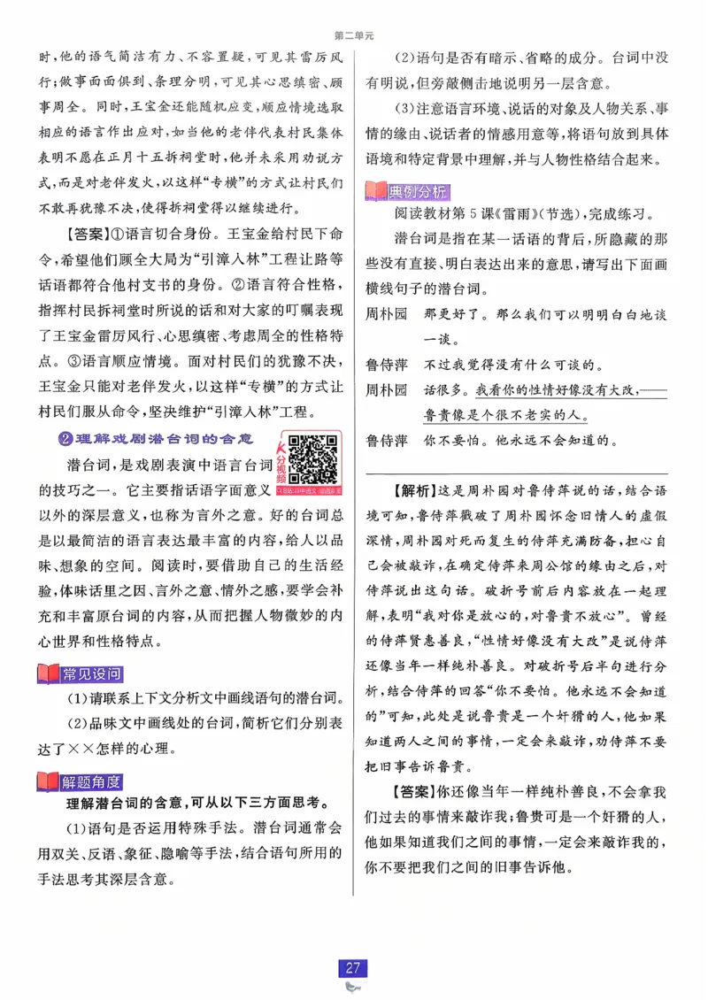 狂k重点语文必修下_2026版高中必刷题_语文_2026春高中必刷题语文必修下