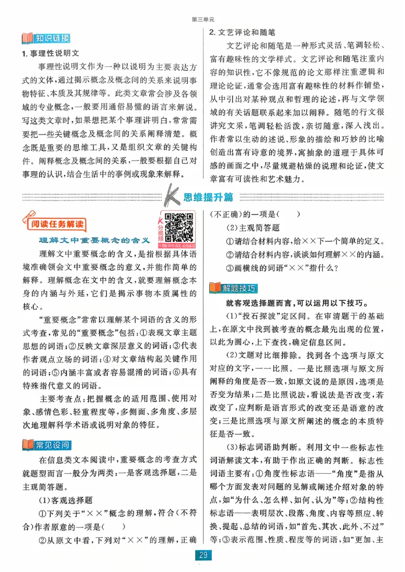 狂k重点语文必修下_2026版高中必刷题_语文_2026春高中必刷题语文必修下