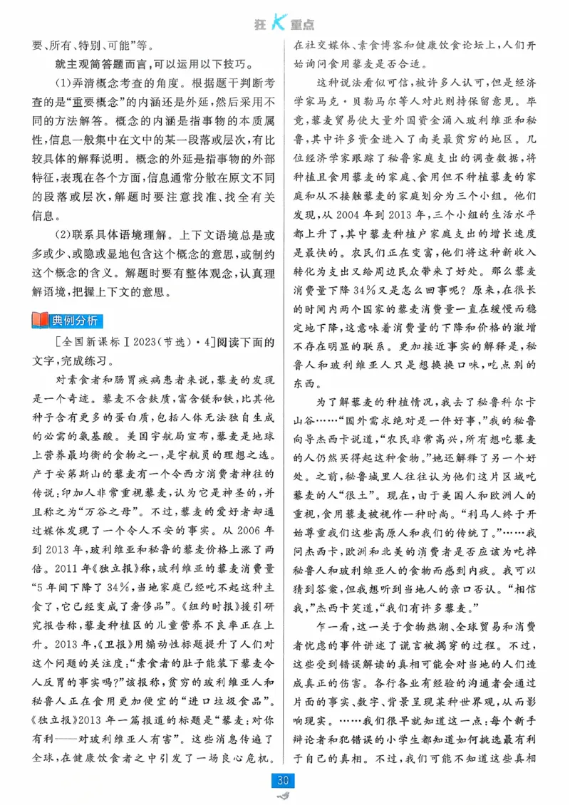 狂k重点语文必修下_2026版高中必刷题_语文_2026春高中必刷题语文必修下