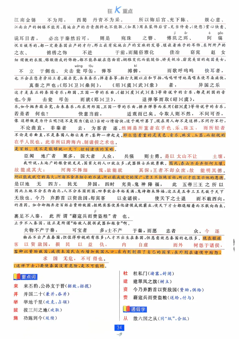 狂k重点语文必修下_2026版高中必刷题_语文_2026春高中必刷题语文必修下