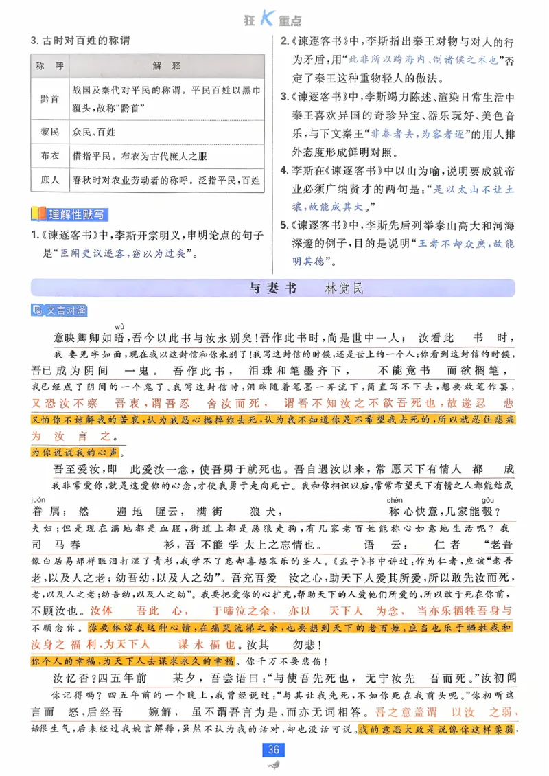 狂k重点语文必修下_2026版高中必刷题_语文_2026春高中必刷题语文必修下