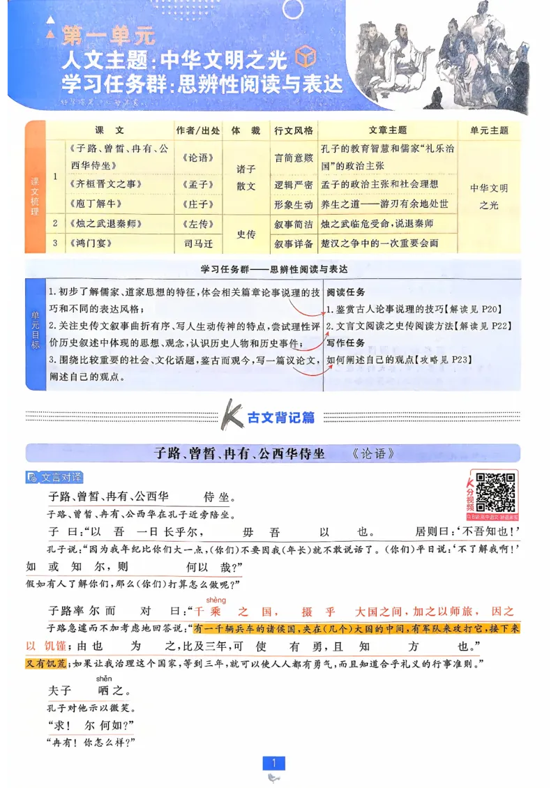 狂k重点语文必修下_2026版高中必刷题_语文_2026春高中必刷题语文必修下