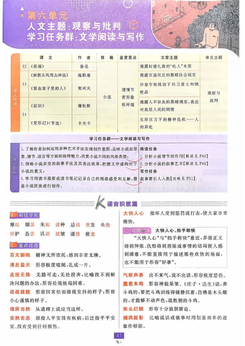 狂k重点语文必修下_2026版高中必刷题_语文_2026春高中必刷题语文必修下